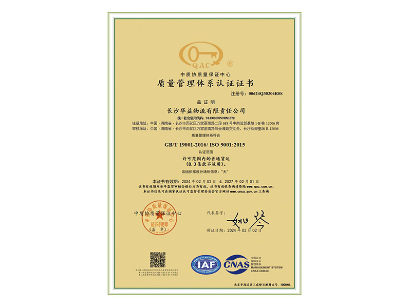 質(zhì)量管理體系認(rèn)證證書(shū)