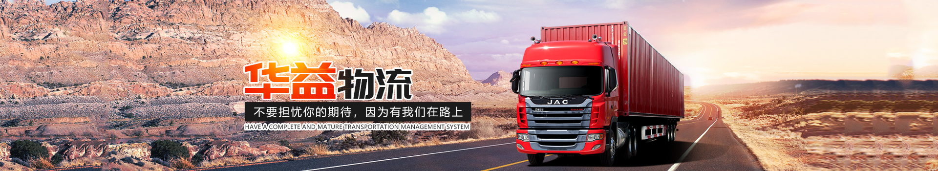 長(zhǎng)沙華益物流有限責(zé)任公司_長(zhǎng)沙貨物運(yùn)輸服務(wù) 長(zhǎng)沙華益物流有限責(zé)任公司_長(zhǎng)沙貨物運(yùn)輸服務(wù)