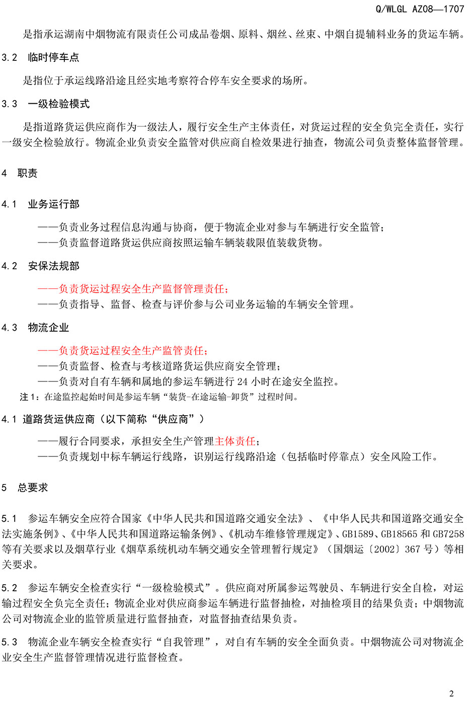 長(zhǎng)沙華益物流有限責(zé)任公司,長(zhǎng)沙貨物運(yùn)輸服務(wù),大件貨物物流,代理運(yùn)輸業(yè)務(wù)