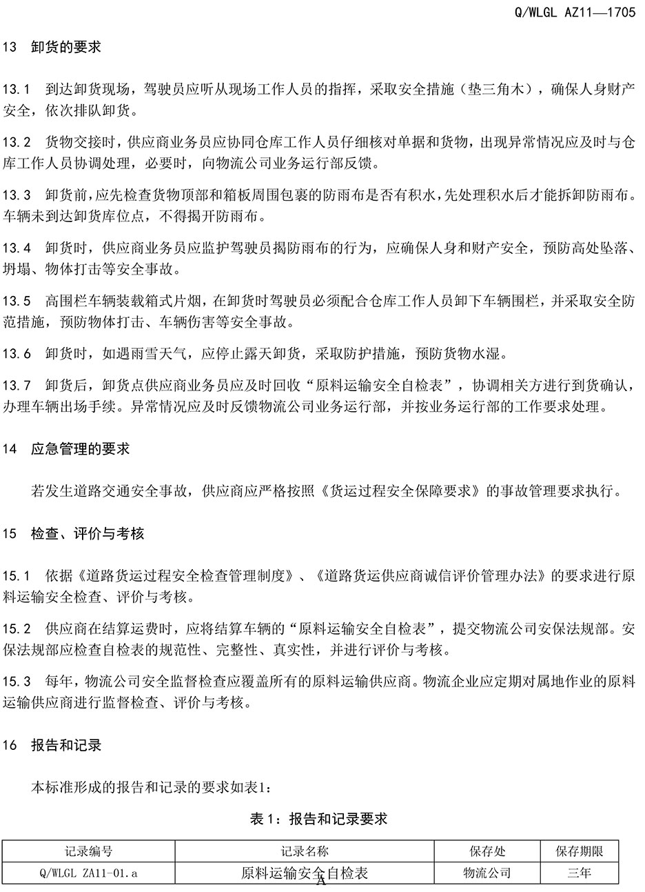 長(zhǎng)沙華益物流有限責(zé)任公司,長(zhǎng)沙貨物運(yùn)輸服務(wù),大件貨物物流,代理運(yùn)輸業(yè)務(wù)