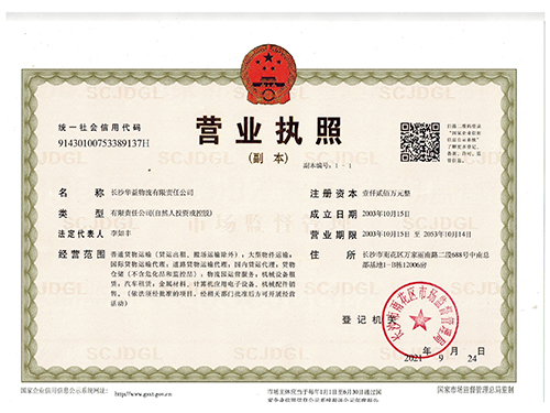 長沙華益物流有限責(zé)任公司,長沙貨物運輸服務(wù),大件貨物物流,代理運輸業(yè)務(wù)